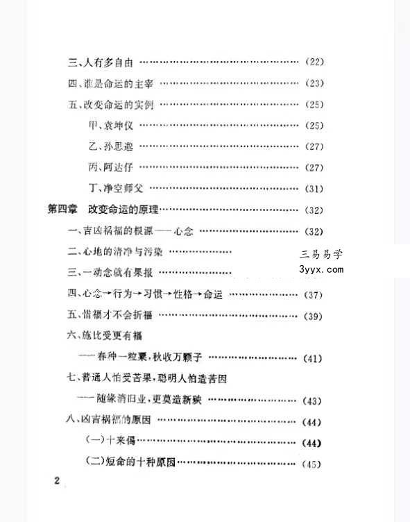 陈柏达居士《改造命运的原理与方法》120页 资料图片