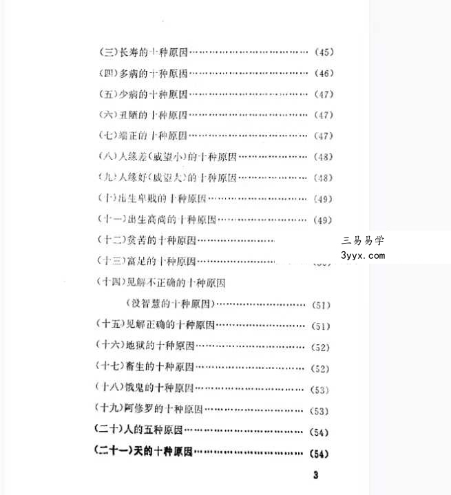陈柏达居士《改造命运的原理与方法》120页 资料图片