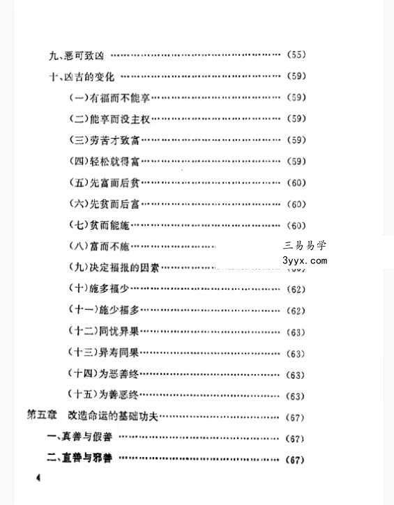 陈柏达居士《改造命运的原理与方法》120页 资料图片