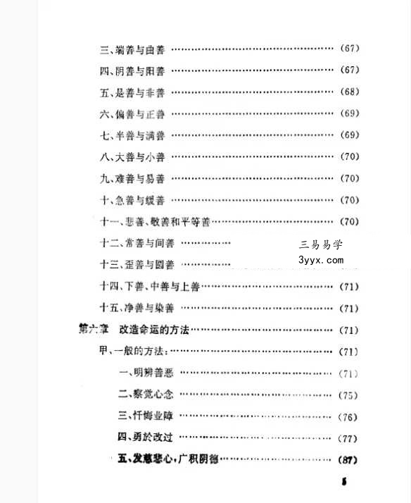 陈柏达居士《改造命运的原理与方法》120页 资料图片