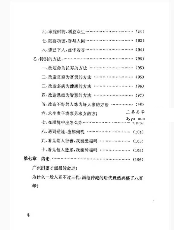 陈柏达居士《改造命运的原理与方法》120页 资料图片