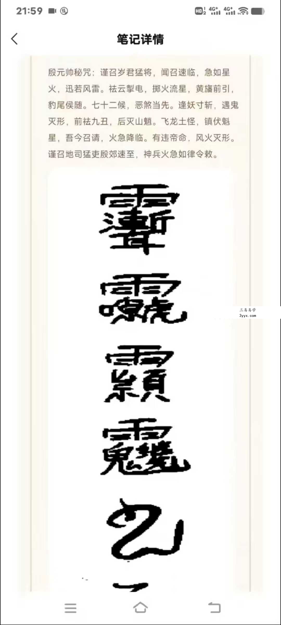 演真 天师道殷元帅秘法 2集视频 资料图片