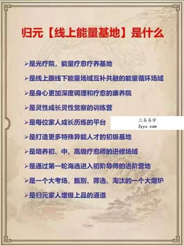 归元【线上能量空间】专享86节 资料图片