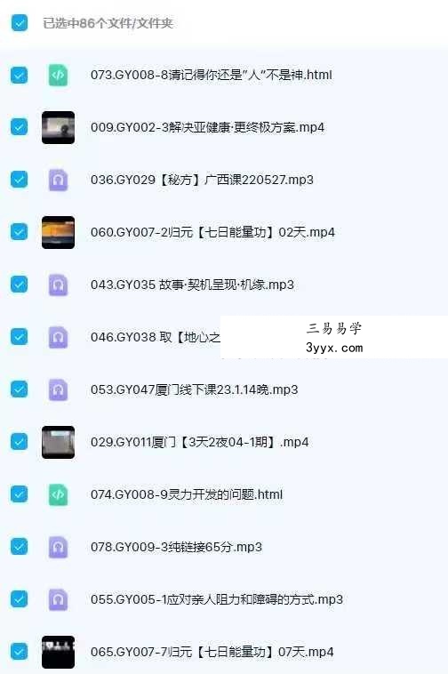 归元【线上能量空间】专享86节 资料图片