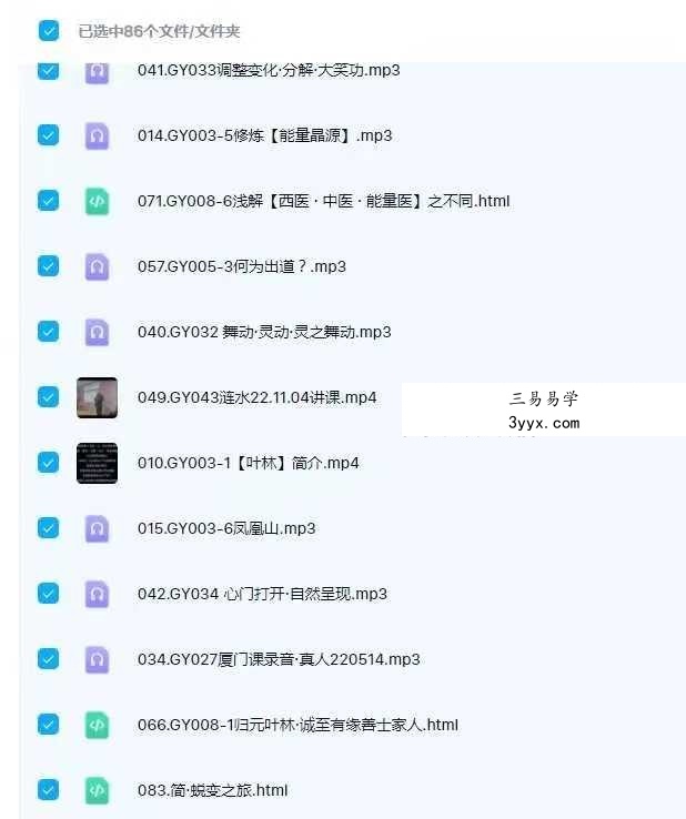 归元【线上能量空间】专享86节 资料图片