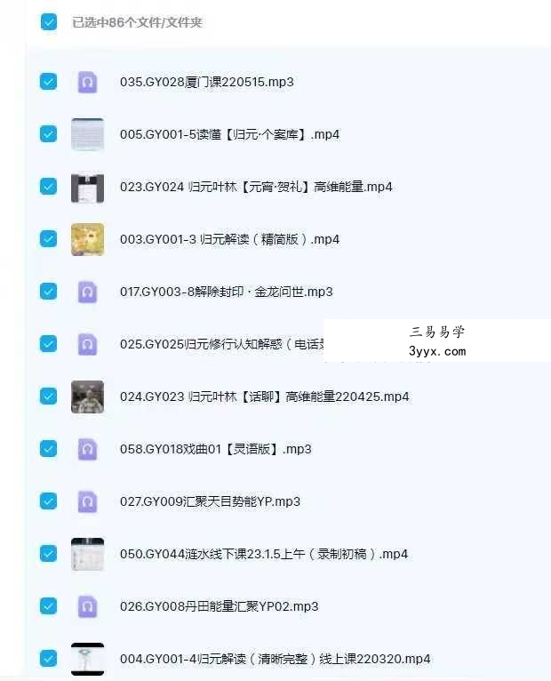 归元【线上能量空间】专享86节 资料图片