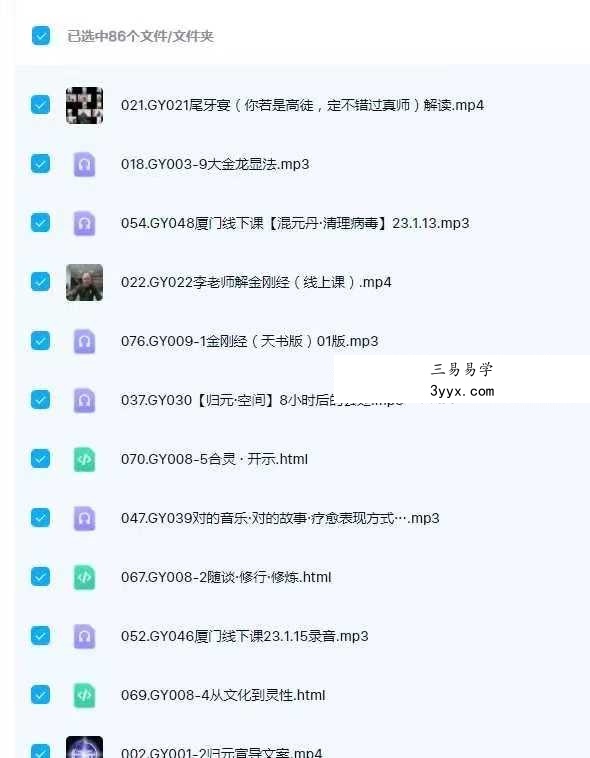 归元【线上能量空间】专享86节 资料图片