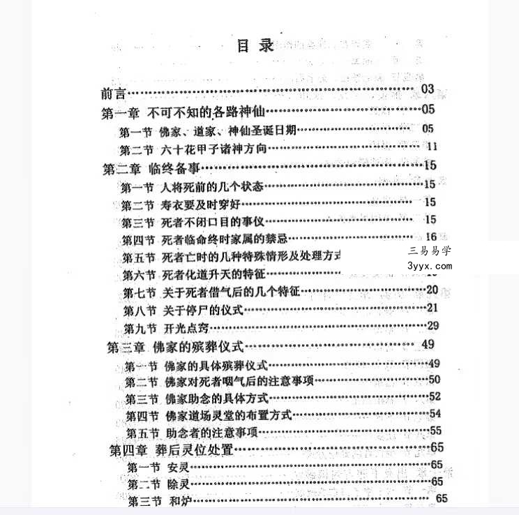 李洪宝《鬼神升天》299页（丧葬全解析） 资料图片