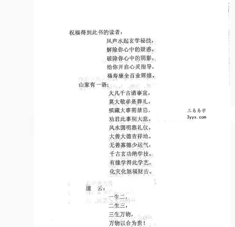 李洪宝《鬼神升天》299页（丧葬全解析） 资料图片