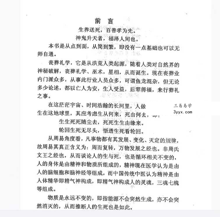 李洪宝《鬼神升天》299页（丧葬全解析） 资料图片