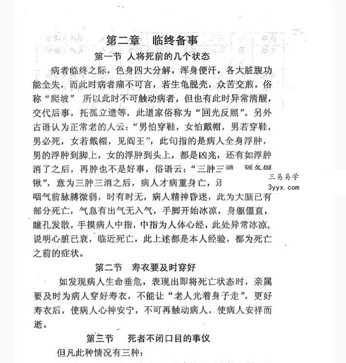 李洪宝《鬼神升天》299页（丧葬全解析） 资料图片