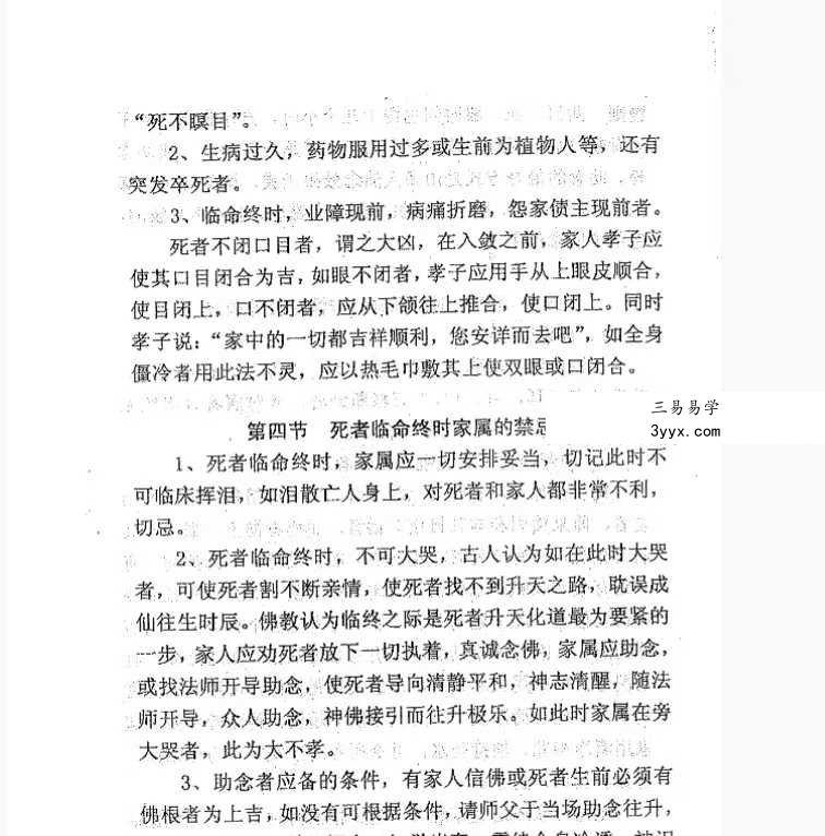 李洪宝《鬼神升天》299页（丧葬全解析） 资料图片