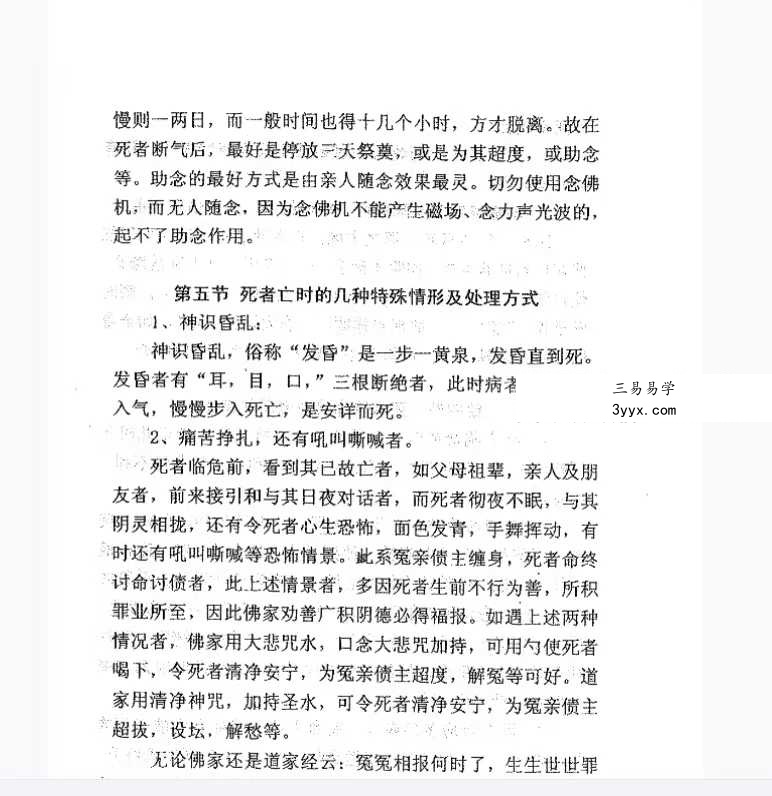 李洪宝《鬼神升天》299页（丧葬全解析） 资料图片