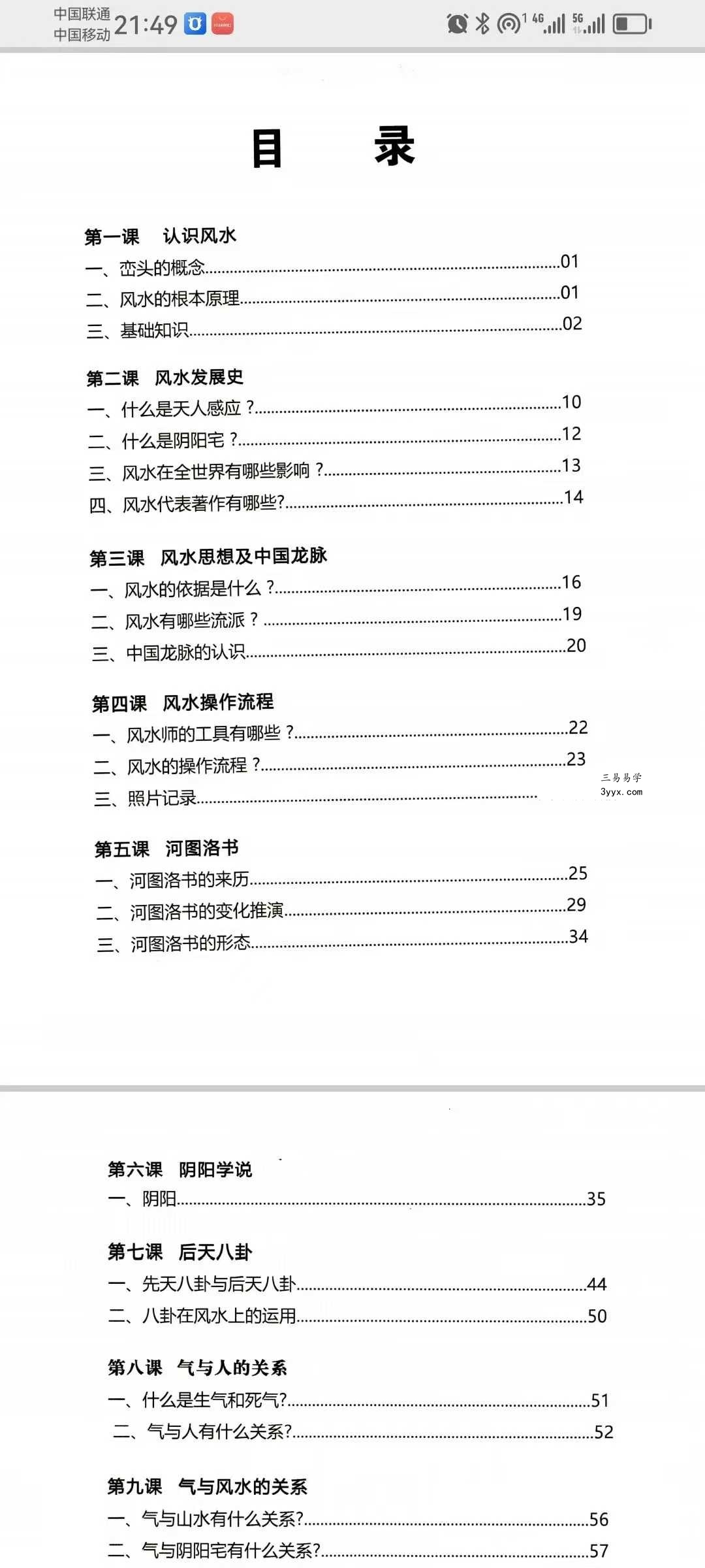 李双林《三元天星》466页 资料图片