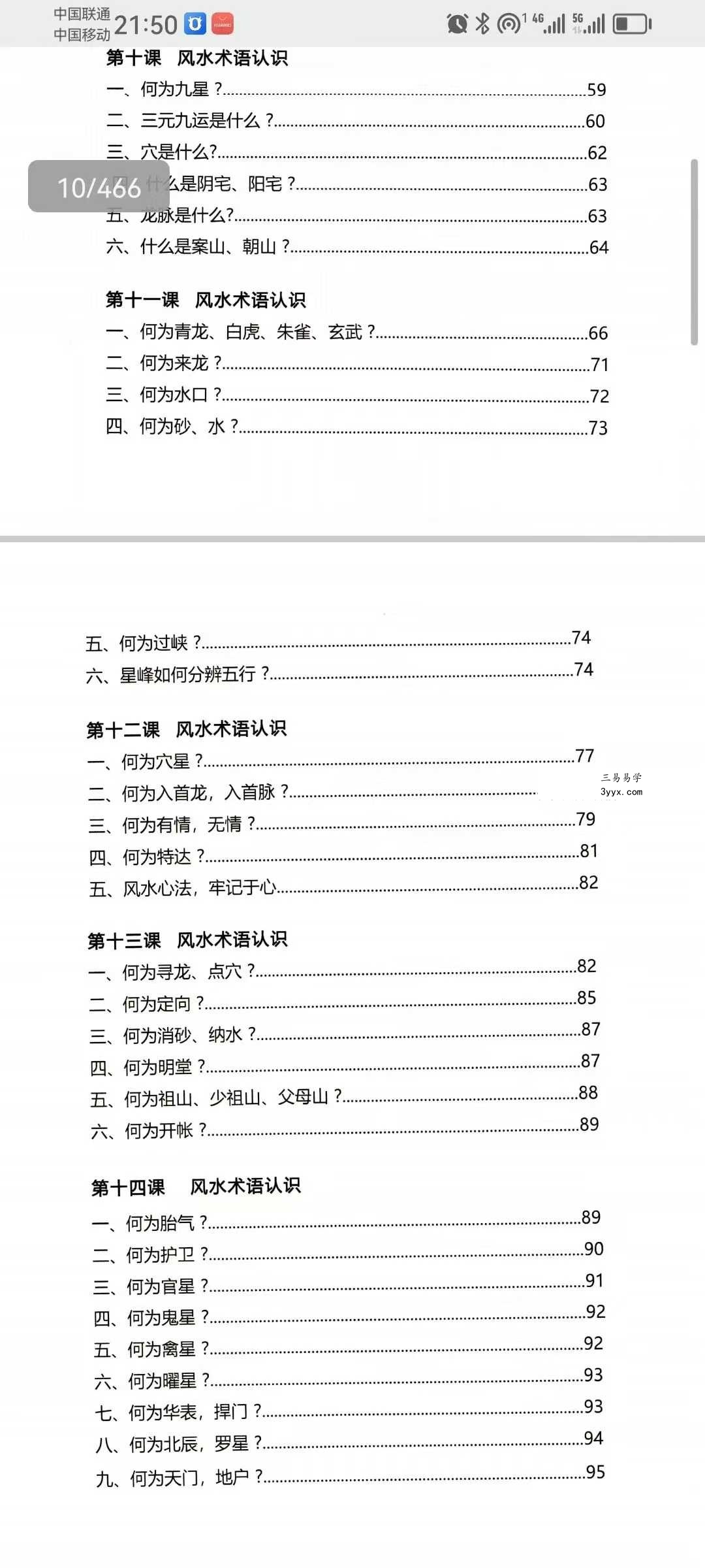 李双林《三元天星》466页 资料图片