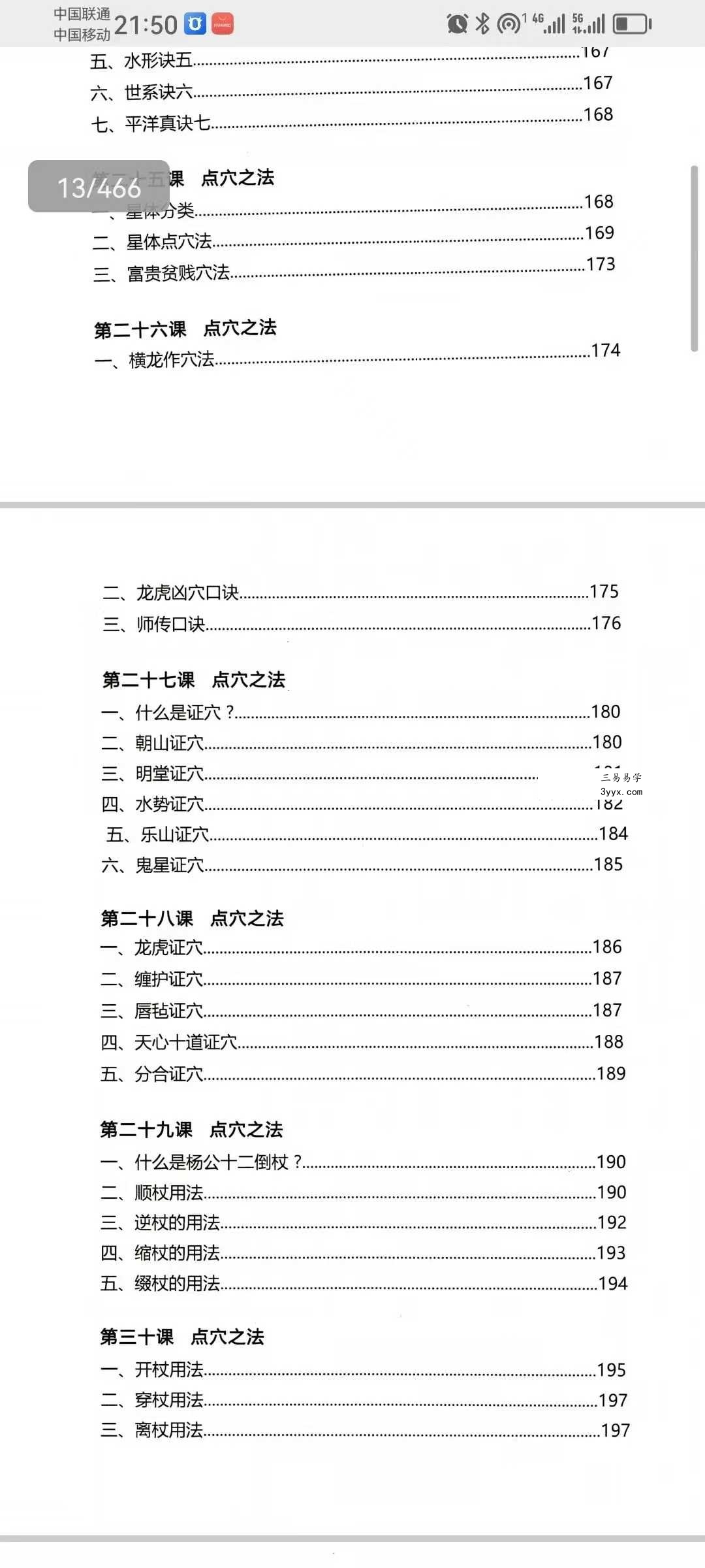 李双林《三元天星》466页 资料图片