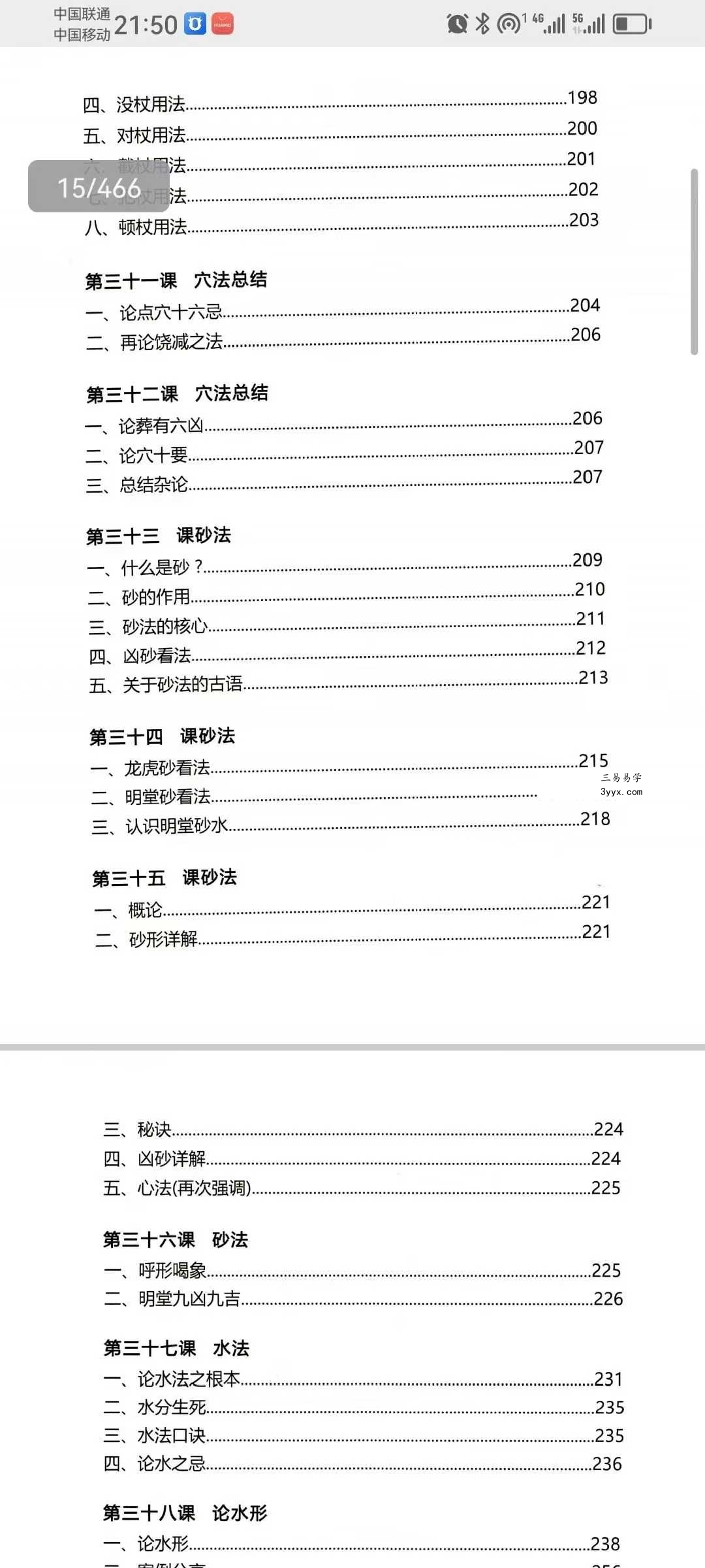 李双林《三元天星》466页 资料图片