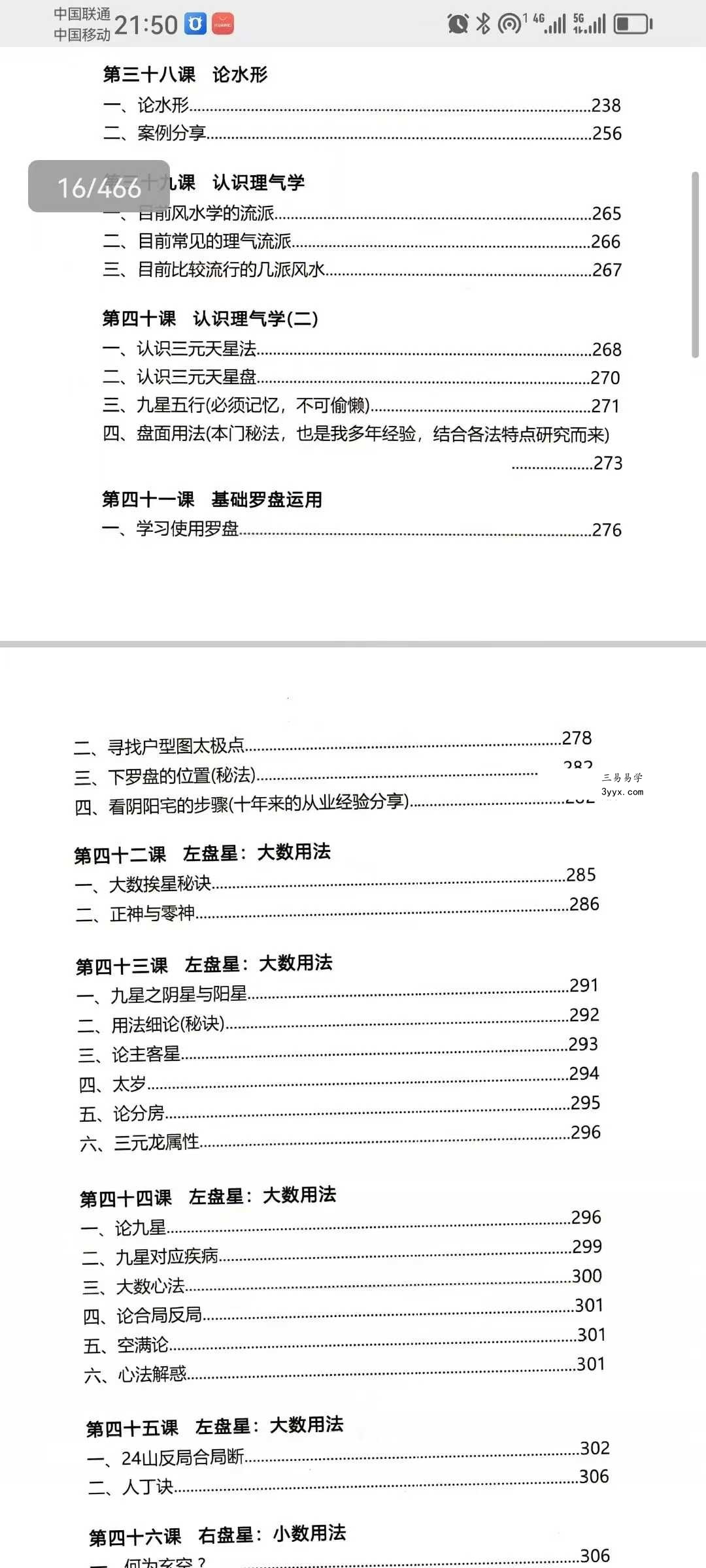 李双林《三元天星》466页 资料图片