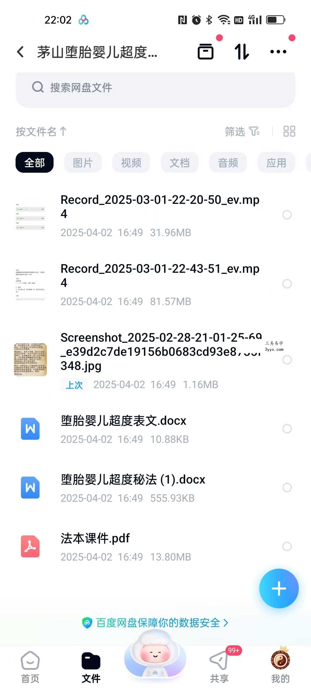 茅山堕胎婴儿超度法事法灵 视频+文档 资料图片