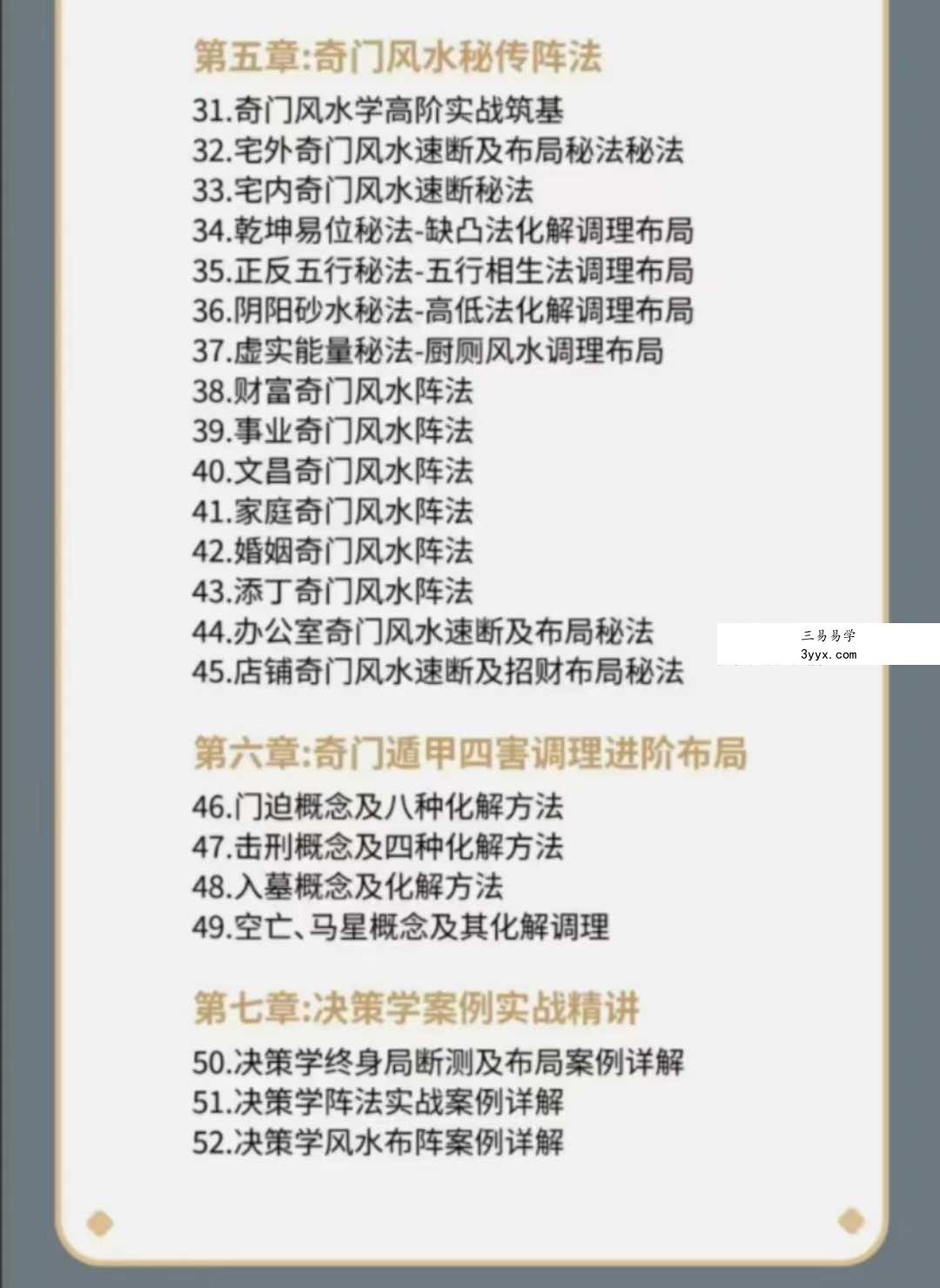 李志强 决策学高阶布局实战班61集 资料图片