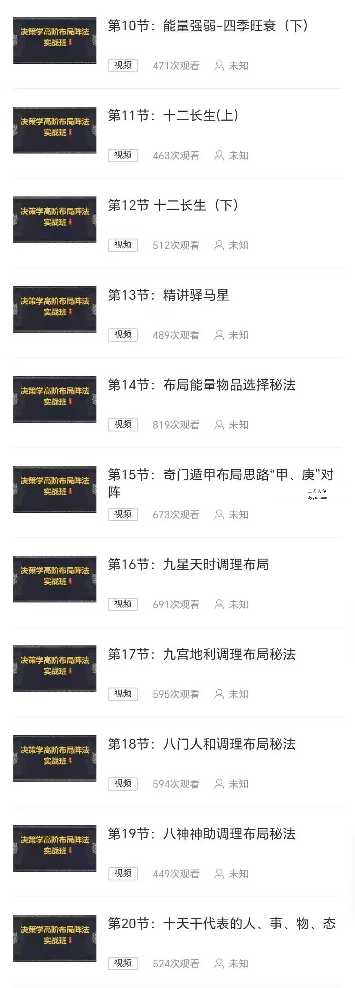 李志强 决策学高阶布局实战班61集 资料图片