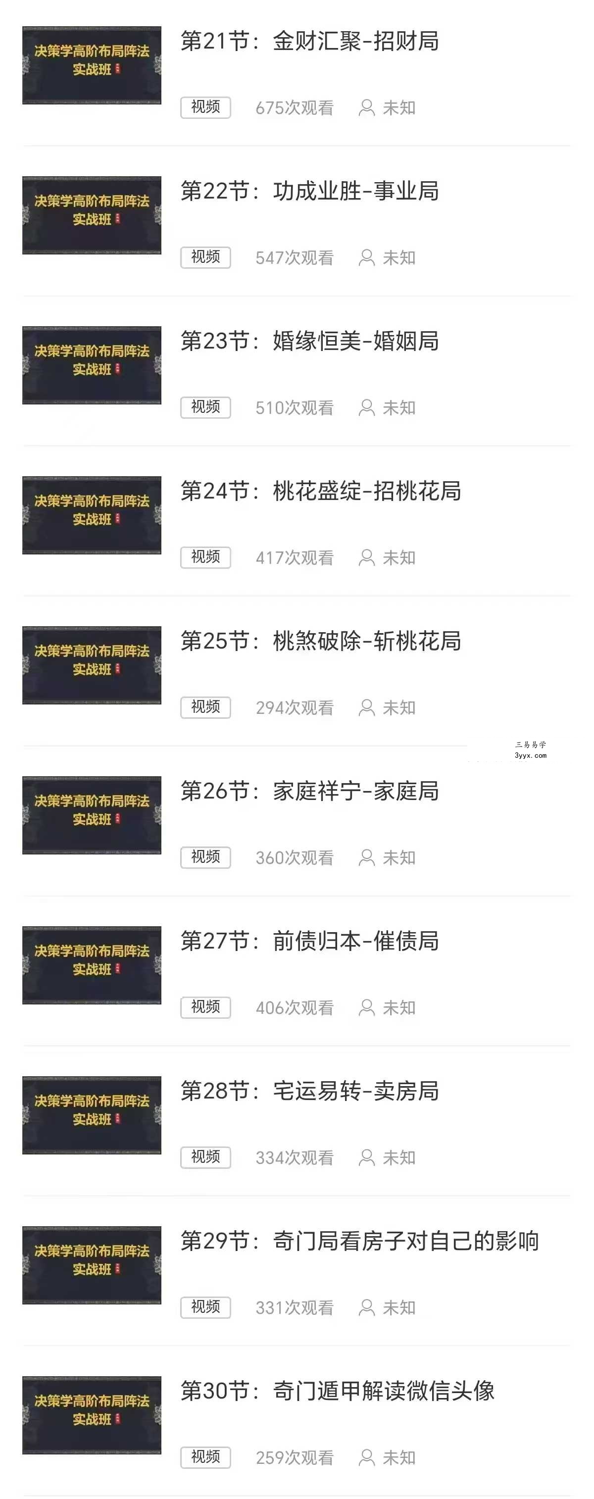 李志强 决策学高阶布局实战班61集 资料图片