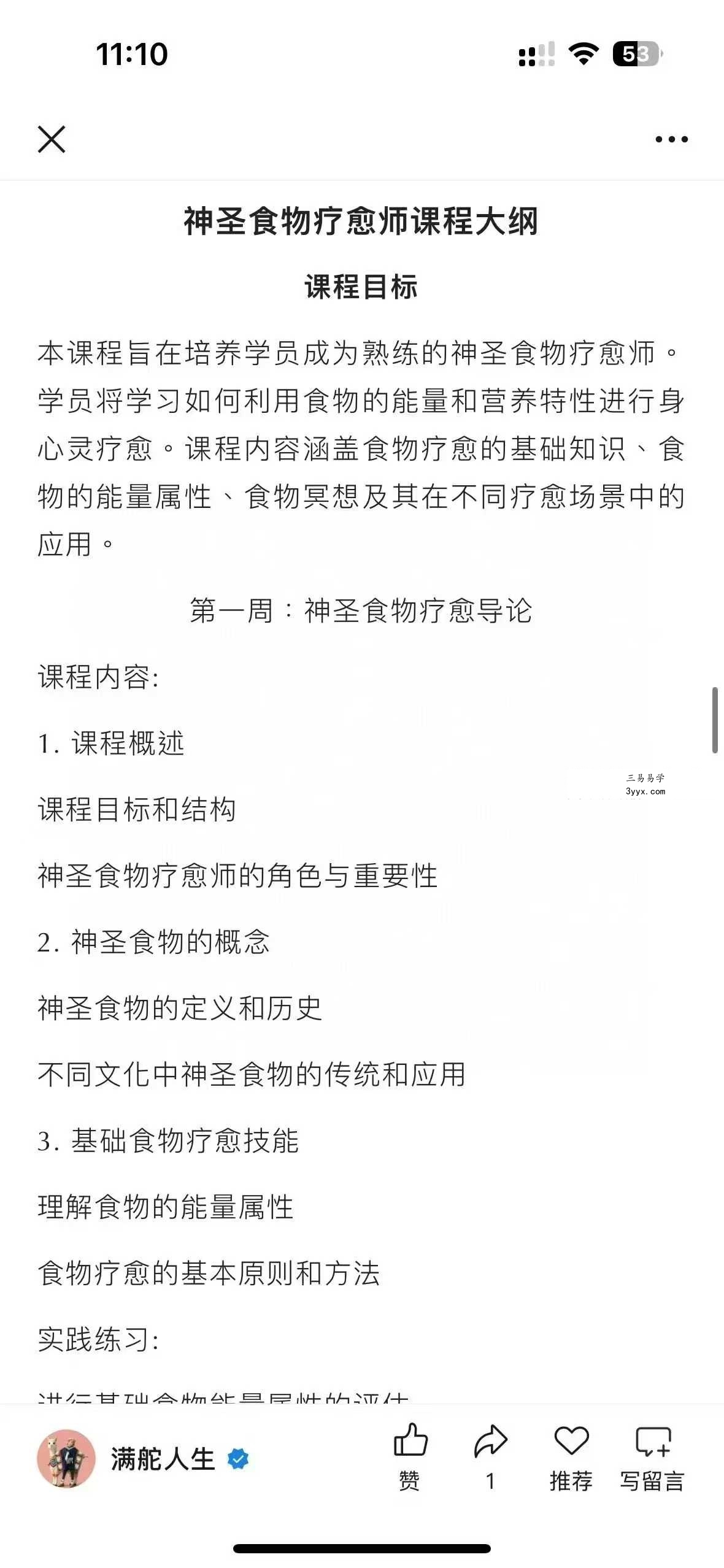 神圣食物疗愈师7集 资料图片