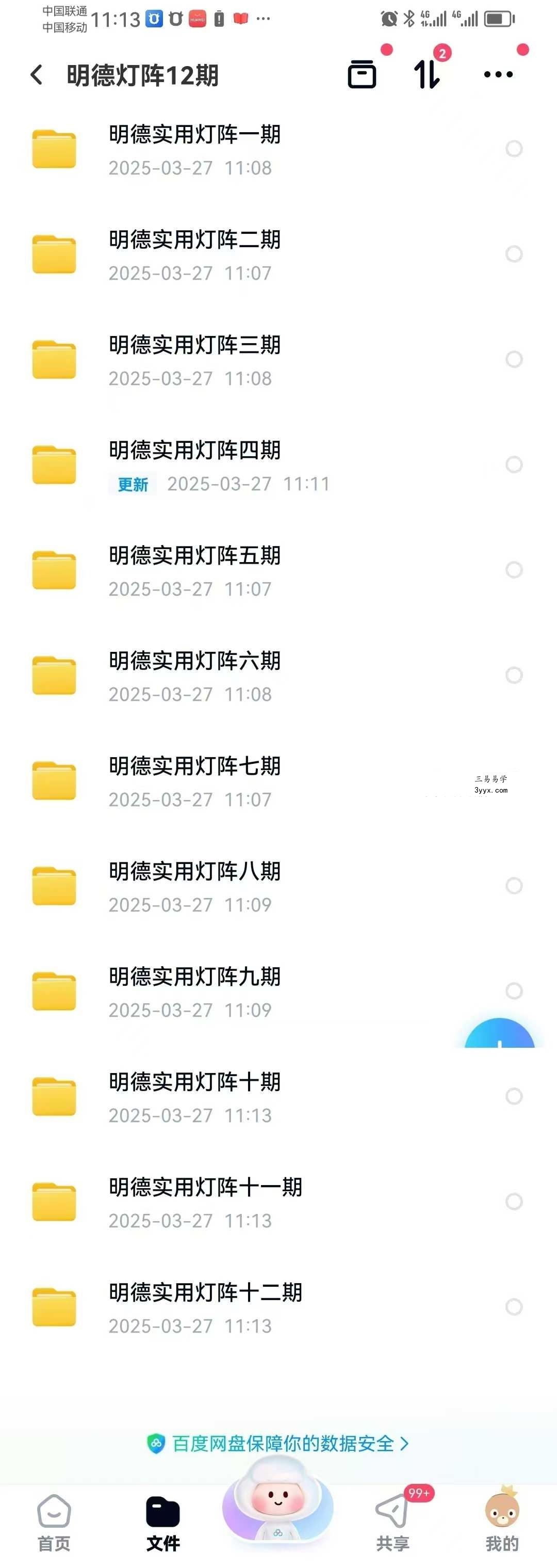 明德 实用灯阵12期合集 资料图片