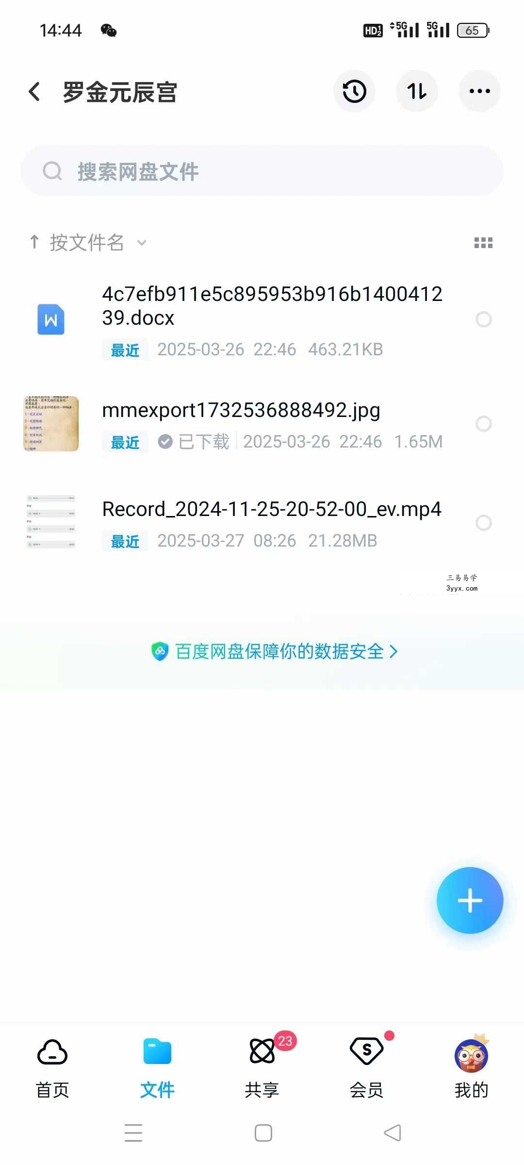 罗金《自观元辰宫补财库法》视频+文档 资料图片