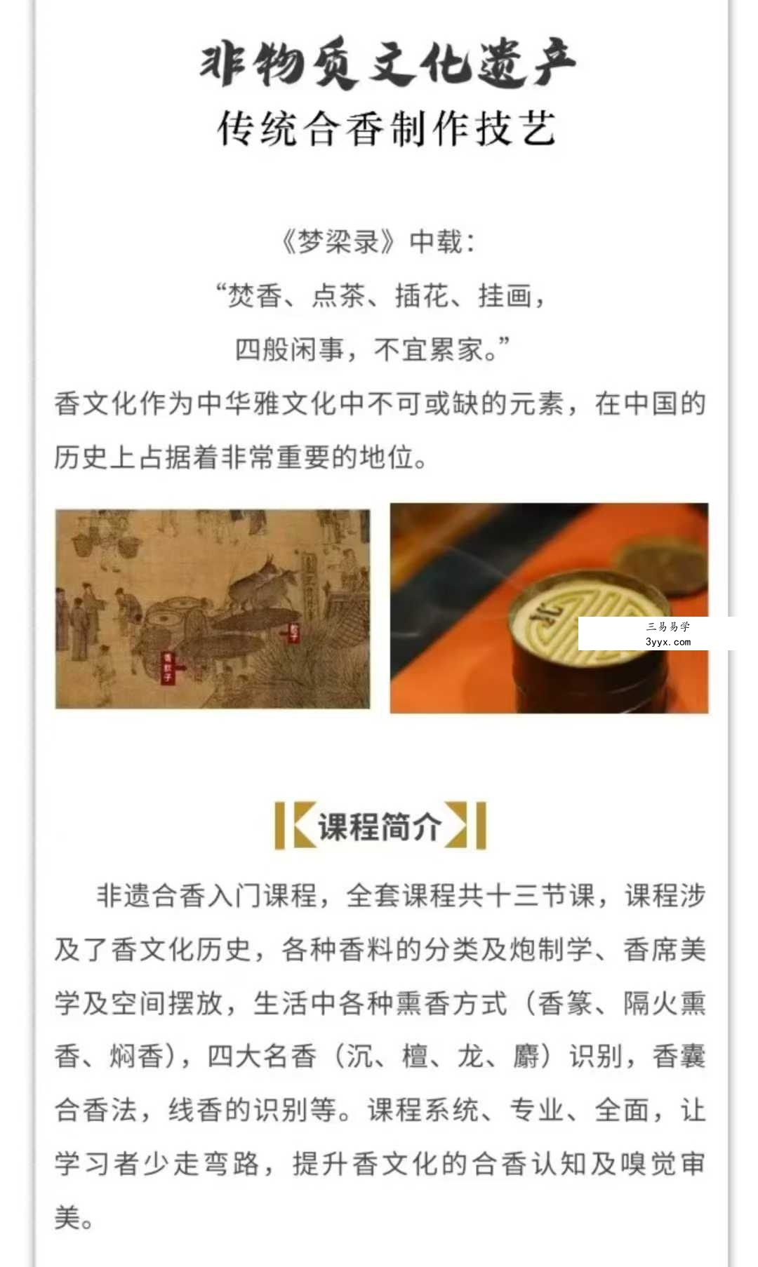 李香 非遗合香入门课13集 资料图片