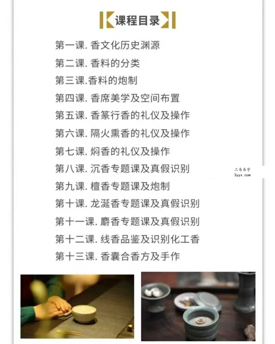 李香 非遗合香入门课13集 资料图片