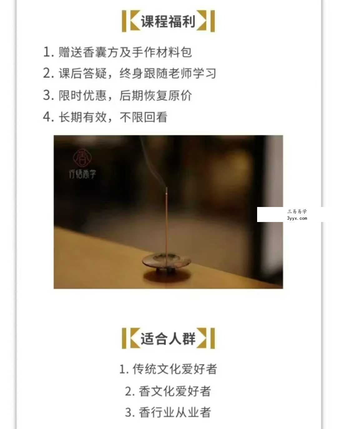 李香 非遗合香入门课13集 资料图片
