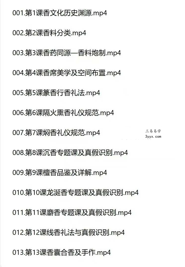 李香 非遗合香入门课13集 资料图片