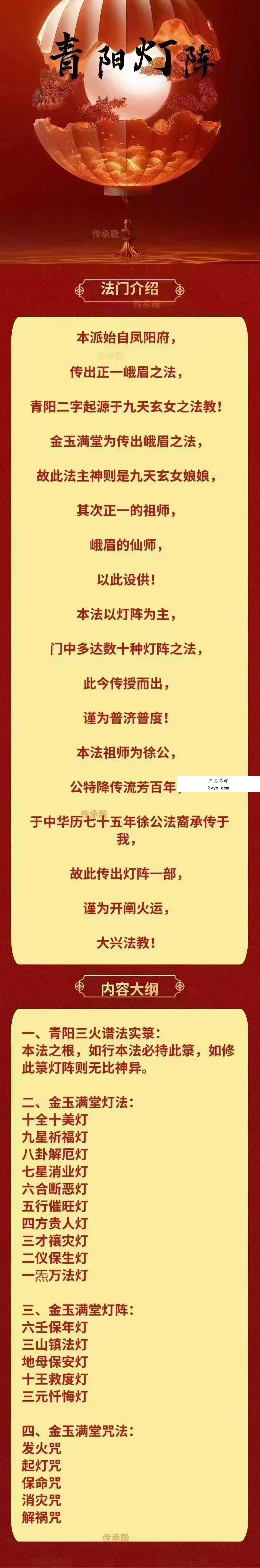 洞云 青阳灯阵金玉满堂 1集视频 资料图片