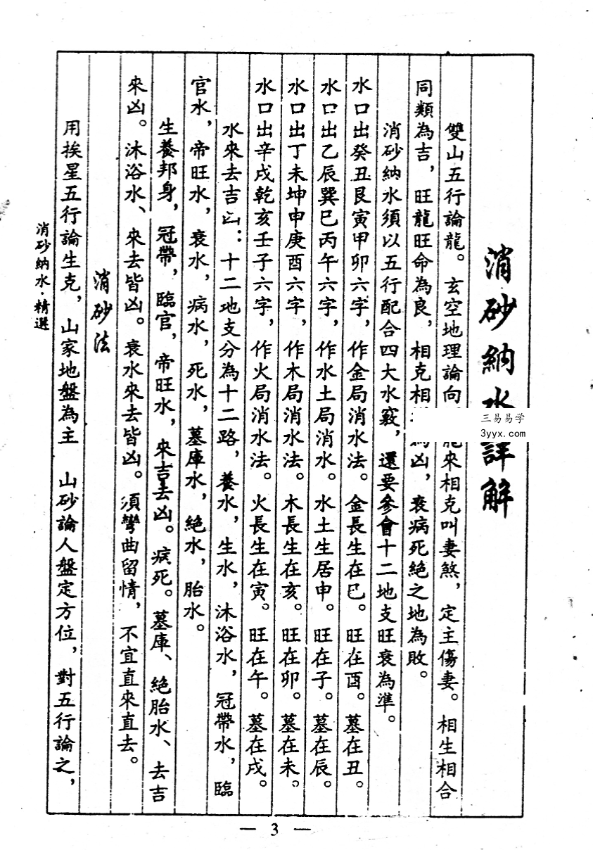 杨救贫真本《消砂纳水 精选》27页 资料图片