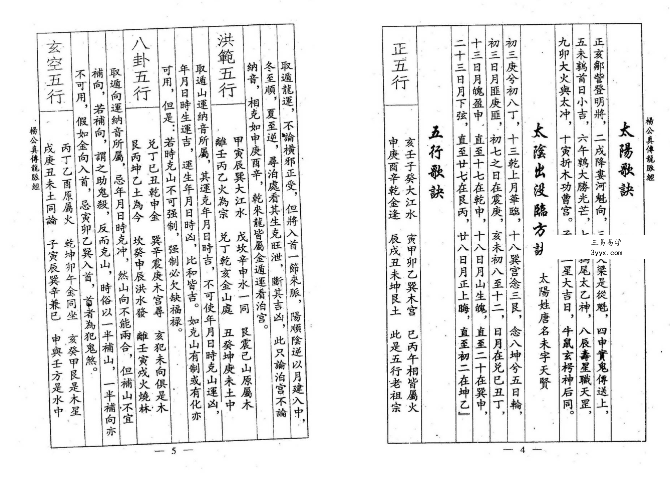 杨救贫原著《杨公真传龙脉经》古本26页 资料图片