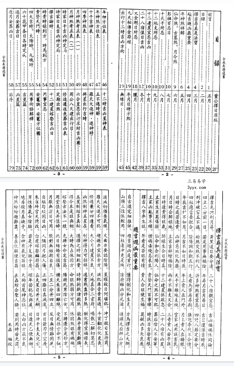 米虫《合成长历通书》80页 资料图片