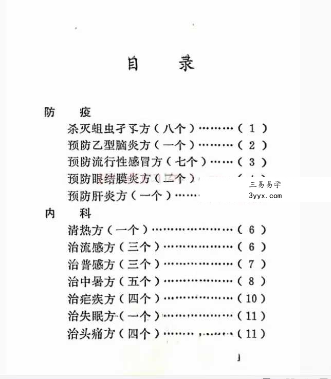 献方集（一）新建县卫生局编163页 资料图片