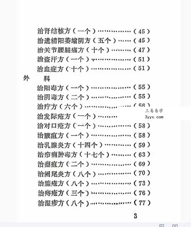 献方集（一）新建县卫生局编163页 资料图片
