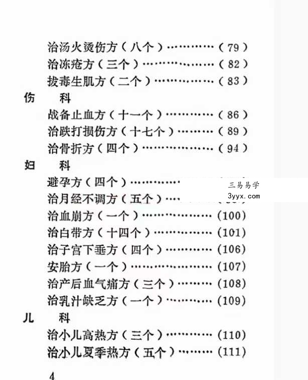 献方集（一）新建县卫生局编163页 资料图片