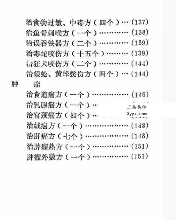 献方集（一）新建县卫生局编163页 资料图片