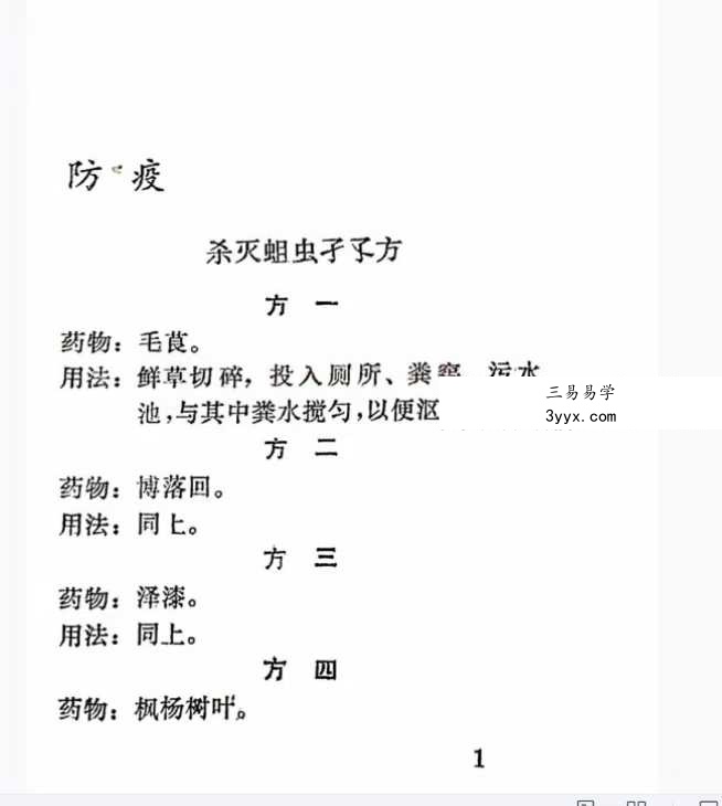 献方集（一）新建县卫生局编163页 资料图片