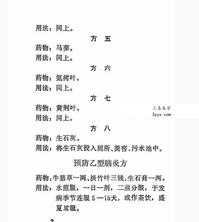献方集（一）新建县卫生局编163页 资料图片