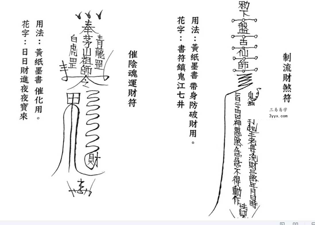 道教符法《台湾茅山下茅师传》现代-165双页 个别页面模糊 资料图片
