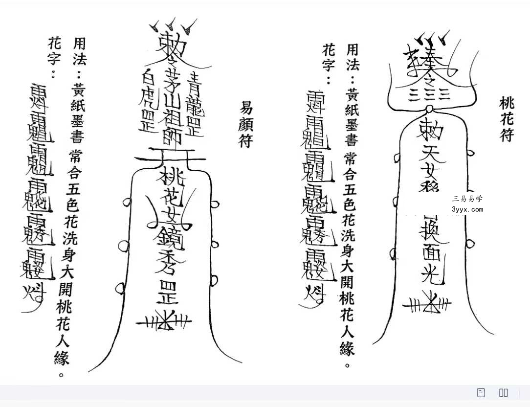 道教符法《台湾茅山下茅师传》现代-165双页 个别页面模糊 资料图片
