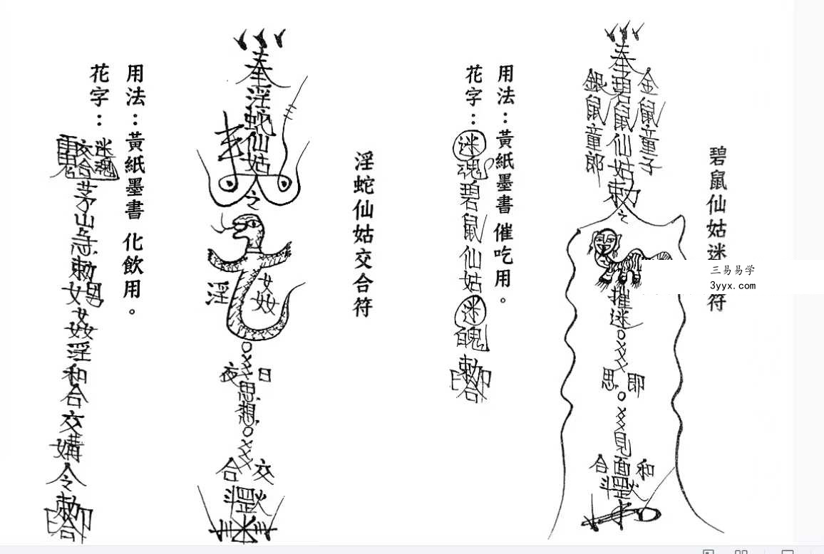 道教符法《台湾茅山下茅师传》现代-165双页 个别页面模糊 资料图片