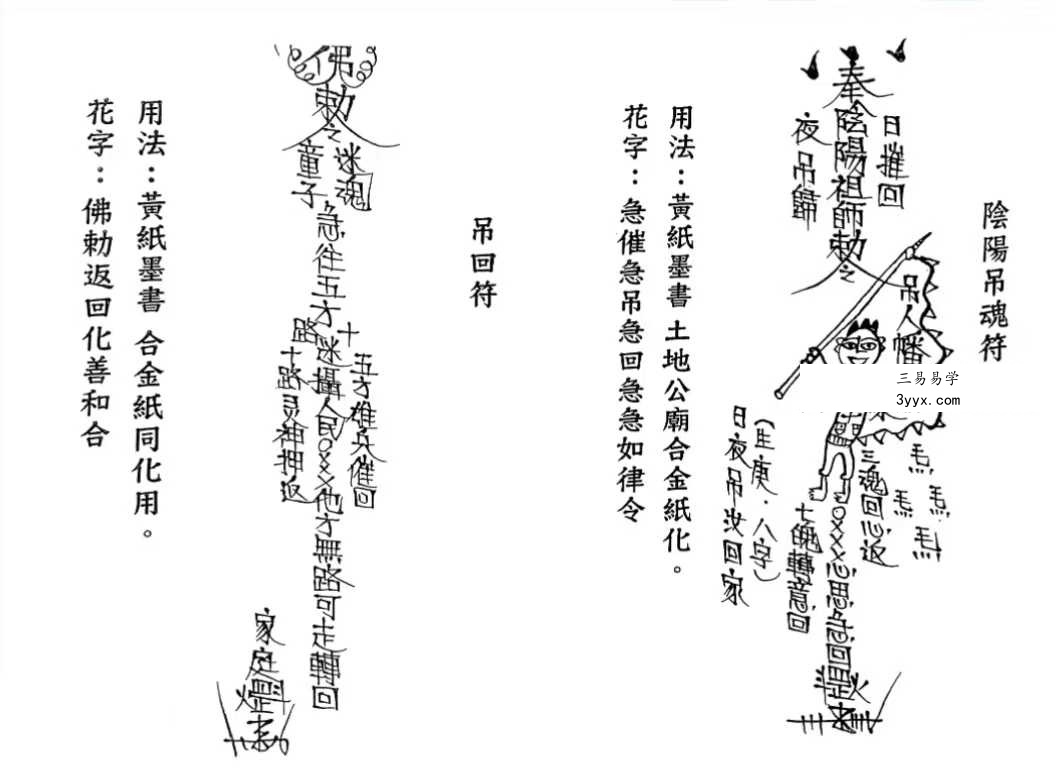 道教符法《台湾茅山下茅师传》现代-165双页 个别页面模糊 资料图片