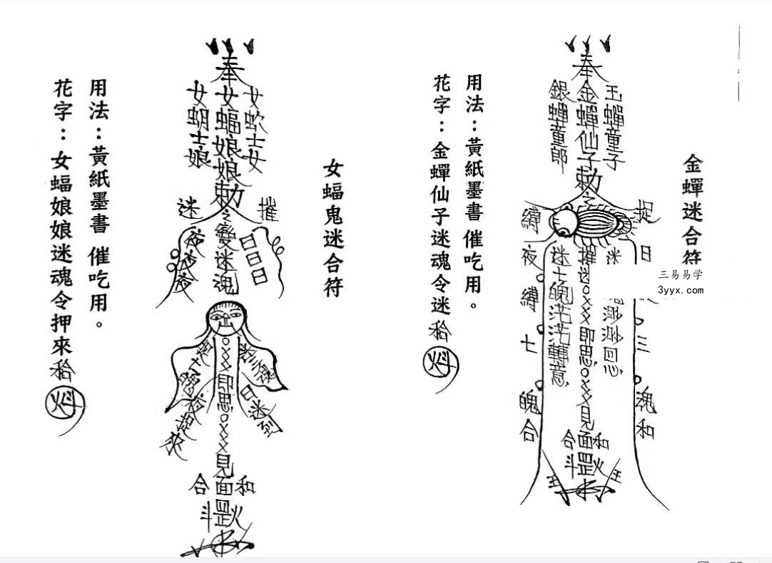 道教符法《台湾茅山下茅师传》现代-165双页 个别页面模糊 资料图片