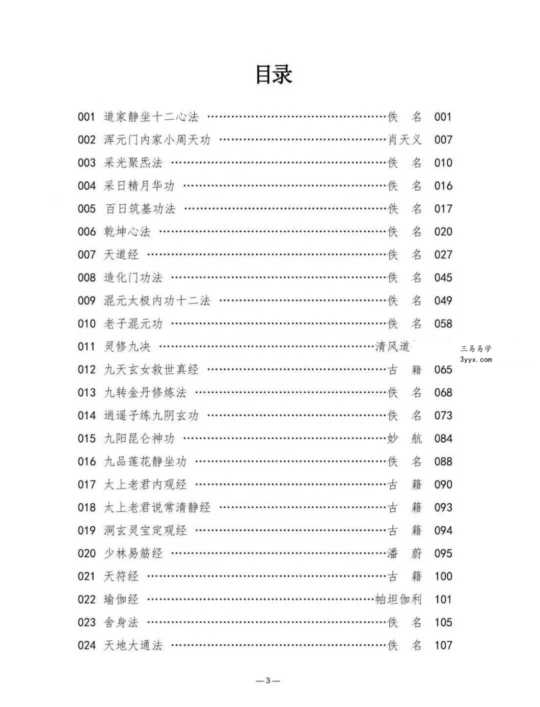 武者汇编《藏经阁功法集锦》738页 资料图片