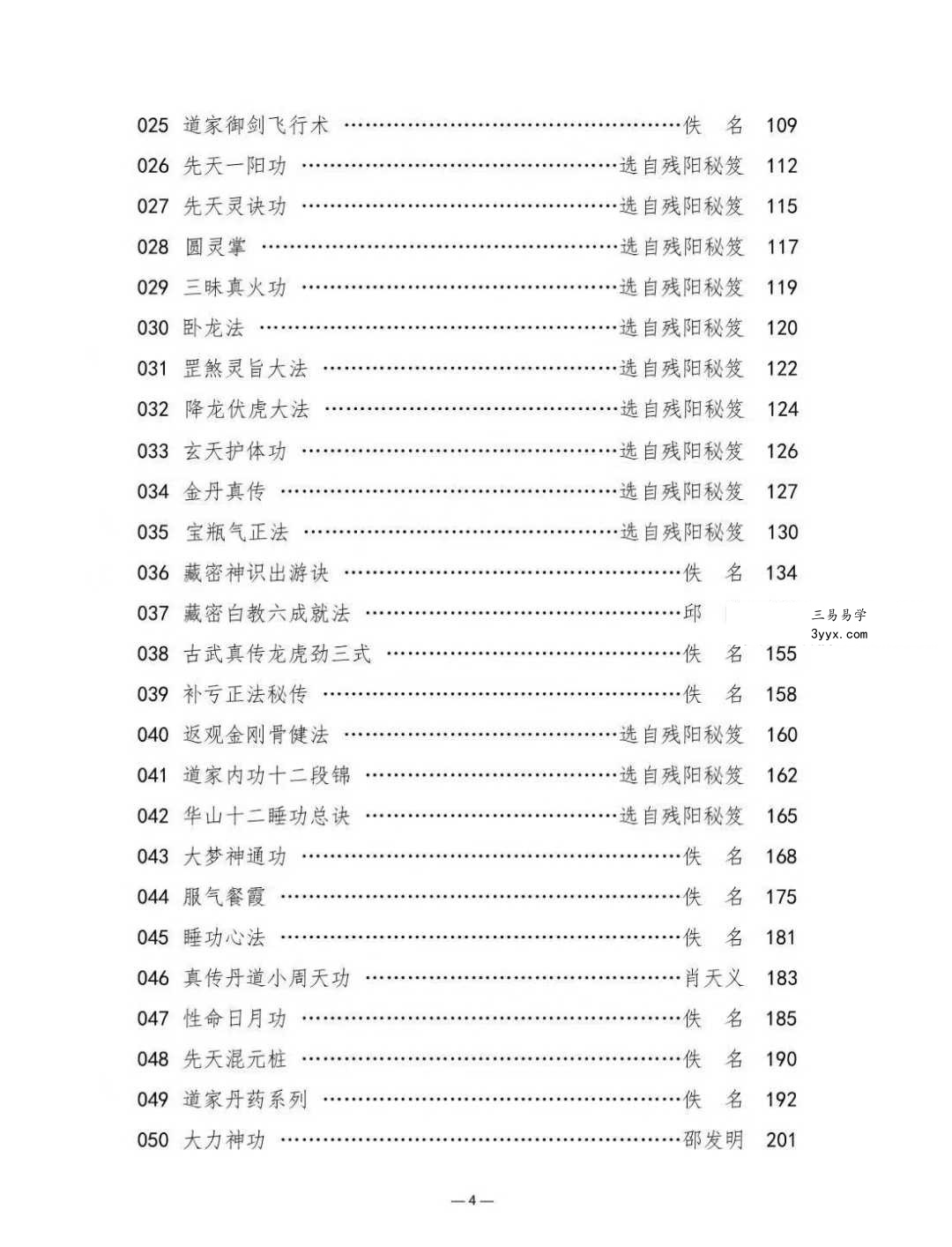 武者汇编《藏经阁功法集锦》738页 资料图片